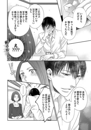 Naruse-kun wa Dekiai Ookami -Risou no Kareshi wa Osananajimi deshita- Ch. 1-4 - Page 107