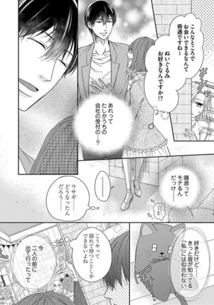 Naruse-kun wa Dekiai Ookami -Risou no Kareshi wa Osananajimi deshita- Ch. 1-4 - Page 41