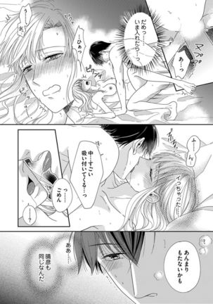 Naruse-kun wa Dekiai Ookami -Risou no Kareshi wa Osananajimi deshita- Ch. 1-4 - Page 117