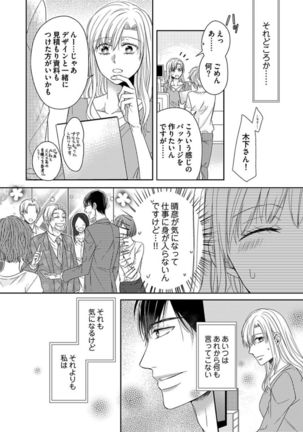 Naruse-kun wa Dekiai Ookami -Risou no Kareshi wa Osananajimi deshita- Ch. 1-4 Page #61