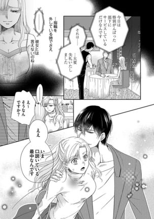 Naruse-kun wa Dekiai Ookami -Risou no Kareshi wa Osananajimi deshita- Ch. 1-4 - Page 44