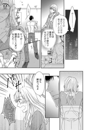 Naruse-kun wa Dekiai Ookami -Risou no Kareshi wa Osananajimi deshita- Ch. 1-4 - Page 66