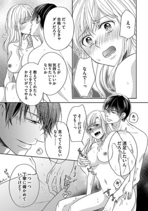 Naruse-kun wa Dekiai Ookami -Risou no Kareshi wa Osananajimi deshita- Ch. 1-4 - Page 22