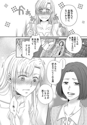 Naruse-kun wa Dekiai Ookami -Risou no Kareshi wa Osananajimi deshita- Ch. 1-4 - Page 109