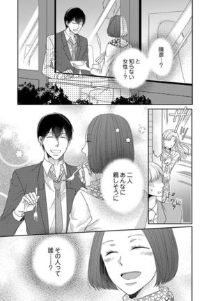 Naruse-kun wa Dekiai Ookami -Risou no Kareshi wa Osananajimi deshita- Ch. 1-4 - Page 92