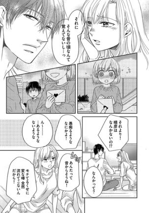 Naruse-kun wa Dekiai Ookami -Risou no Kareshi wa Osananajimi deshita- Ch. 1-4 Page #10