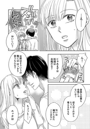 Naruse-kun wa Dekiai Ookami -Risou no Kareshi wa Osananajimi deshita- Ch. 1-4 Page #15