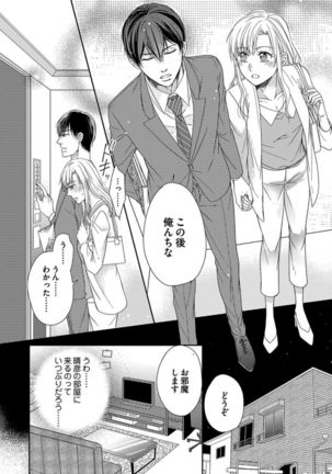 Naruse-kun wa Dekiai Ookami -Risou no Kareshi wa Osananajimi deshita- Ch. 1-4 - Page 69