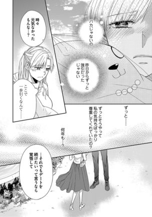 Naruse-kun wa Dekiai Ookami -Risou no Kareshi wa Osananajimi deshita- Ch. 1-4 - Page 47