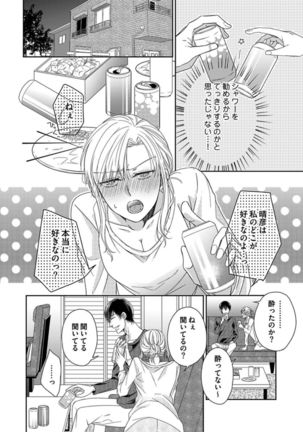 Naruse-kun wa Dekiai Ookami -Risou no Kareshi wa Osananajimi deshita- Ch. 1-4 Page #73