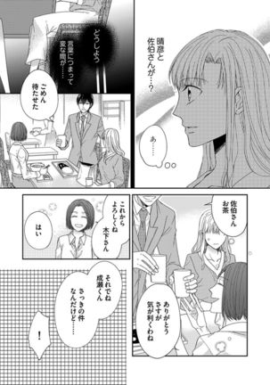 Naruse-kun wa Dekiai Ookami -Risou no Kareshi wa Osananajimi deshita- Ch. 1-4 - Page 98