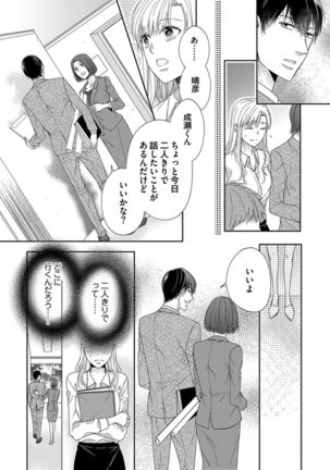 Naruse-kun wa Dekiai Ookami -Risou no Kareshi wa Osananajimi deshita- Ch. 1-4 Page #102