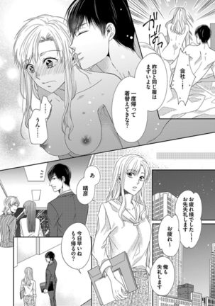 Naruse-kun wa Dekiai Ookami -Risou no Kareshi wa Osananajimi deshita- Ch. 1-4 Page #89