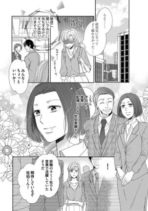 Naruse-kun wa Dekiai Ookami -Risou no Kareshi wa Osananajimi deshita- Ch. 1-4 - Page 93