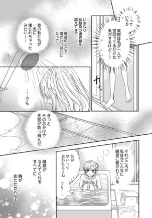 Naruse-kun wa Dekiai Ookami -Risou no Kareshi wa Osananajimi deshita- Ch. 1-4 Page #71