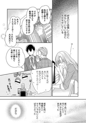 Naruse-kun wa Dekiai Ookami -Risou no Kareshi wa Osananajimi deshita- Ch. 1-4 - Page 62