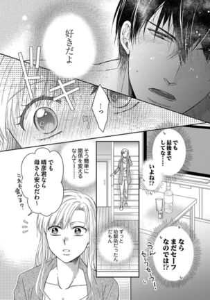 Naruse-kun wa Dekiai Ookami -Risou no Kareshi wa Osananajimi deshita- Ch. 1-4 - Page 31