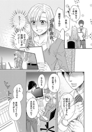 Naruse-kun wa Dekiai Ookami -Risou no Kareshi wa Osananajimi deshita- Ch. 1-4 Page #67