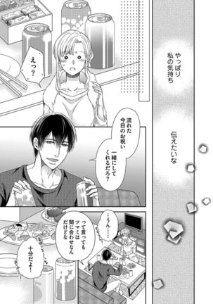 Naruse-kun wa Dekiai Ookami -Risou no Kareshi wa Osananajimi deshita- Ch. 1-4 - Page 72