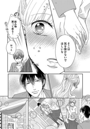 Naruse-kun wa Dekiai Ookami -Risou no Kareshi wa Osananajimi deshita- Ch. 1-4 - Page 39