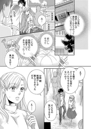 Naruse-kun wa Dekiai Ookami -Risou no Kareshi wa Osananajimi deshita- Ch. 1-4 - Page 36