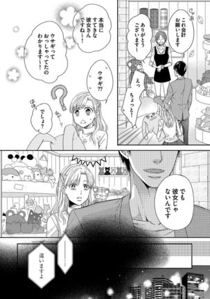 Naruse-kun wa Dekiai Ookami -Risou no Kareshi wa Osananajimi deshita- Ch. 1-4 - Page 43