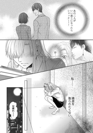 Naruse-kun wa Dekiai Ookami -Risou no Kareshi wa Osananajimi deshita- Ch. 1-4 Page #103