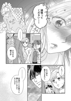 Naruse-kun wa Dekiai Ookami -Risou no Kareshi wa Osananajimi deshita- Ch. 1-4 Page #45