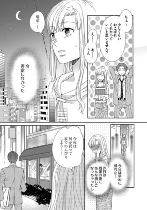 Naruse-kun wa Dekiai Ookami -Risou no Kareshi wa Osananajimi deshita- Ch. 1-4 Page #91