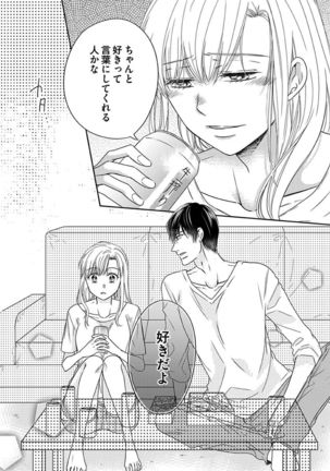 Naruse-kun wa Dekiai Ookami -Risou no Kareshi wa Osananajimi deshita- Ch. 1-4 - Page 14