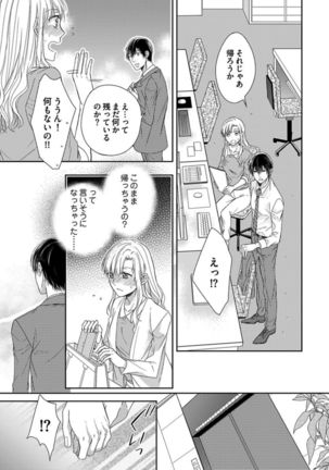 Naruse-kun wa Dekiai Ookami -Risou no Kareshi wa Osananajimi deshita- Ch. 1-4 Page #68