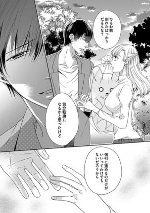 Naruse-kun wa Dekiai Ookami -Risou no Kareshi wa Osananajimi deshita- Ch. 1-4 - Page 46