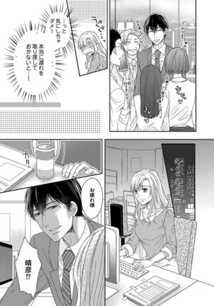 Naruse-kun wa Dekiai Ookami -Risou no Kareshi wa Osananajimi deshita- Ch. 1-4 Page #64