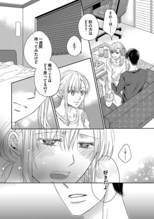 Naruse-kun wa Dekiai Ookami -Risou no Kareshi wa Osananajimi deshita- Ch. 1-4 - Page 76