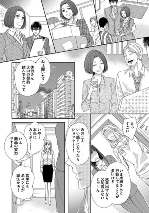 Naruse-kun wa Dekiai Ookami -Risou no Kareshi wa Osananajimi deshita- Ch. 1-4 - Page 100