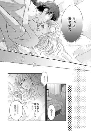 Naruse-kun wa Dekiai Ookami -Risou no Kareshi wa Osananajimi deshita- Ch. 1-4 - Page 55