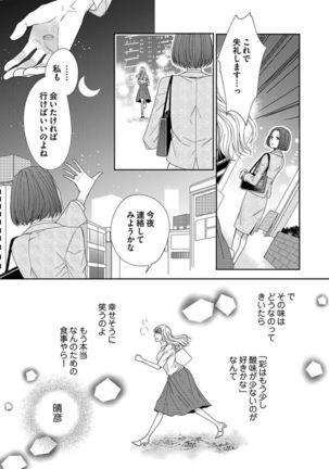 Naruse-kun wa Dekiai Ookami -Risou no Kareshi wa Osananajimi deshita- Ch. 1-4 Page #110