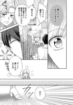 Naruse-kun wa Dekiai Ookami -Risou no Kareshi wa Osananajimi deshita- Ch. 1-4 Page #34