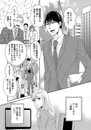 Naruse-kun wa Dekiai Ookami -Risou no Kareshi wa Osananajimi deshita- Ch. 1-4 - Page 60