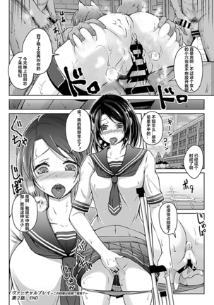 Virtual Play ~Kono Kaikan wa Game? Real?~ 1-2 Page #35