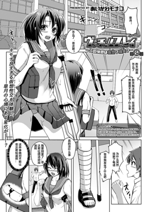 Virtual Play ~Kono Kaikan wa Game? Real?~ 1-2 Page #20