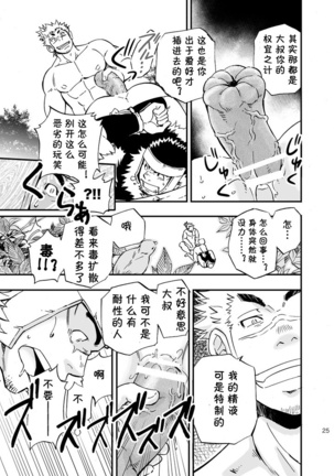 Baritachi. Page #24