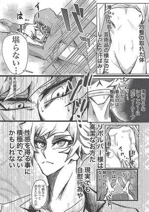 Toaru Hanoi no Kishidanin no Kiroku Page #16