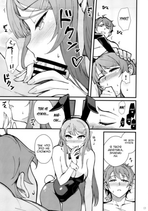 Bunny Lovers Page #14