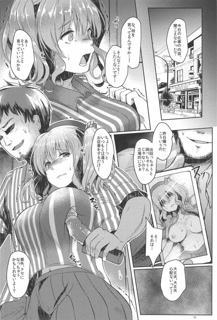 Kashima-san, Okasaremasu