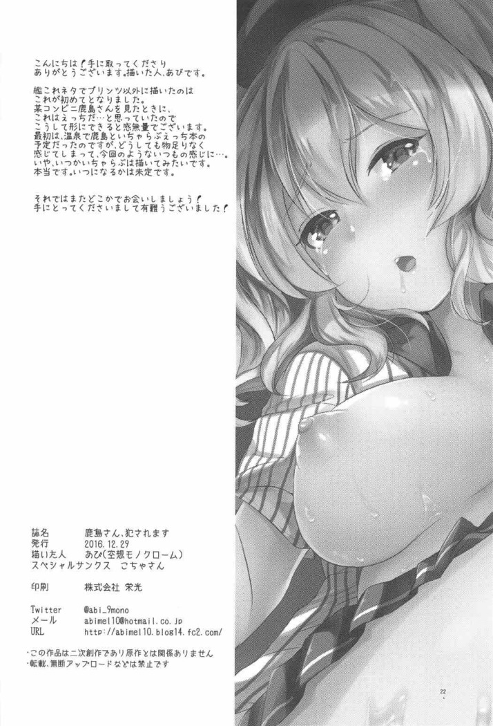 Kashima-san, Okasaremasu