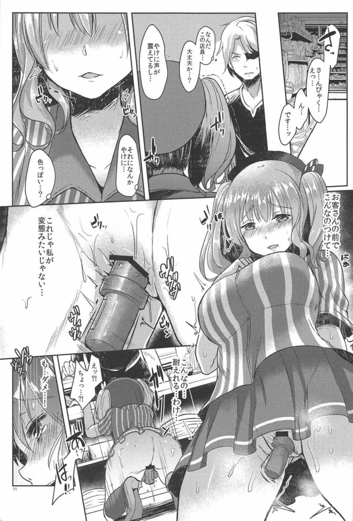 Kashima-san, Okasaremasu