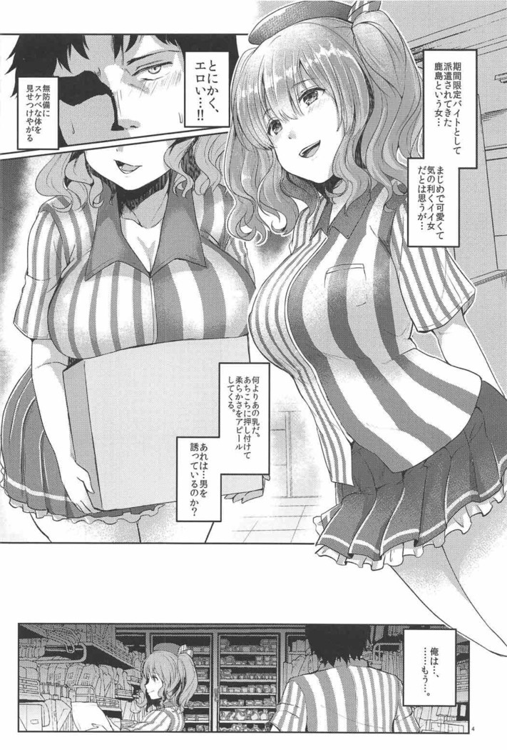 Kashima-san, Okasaremasu
