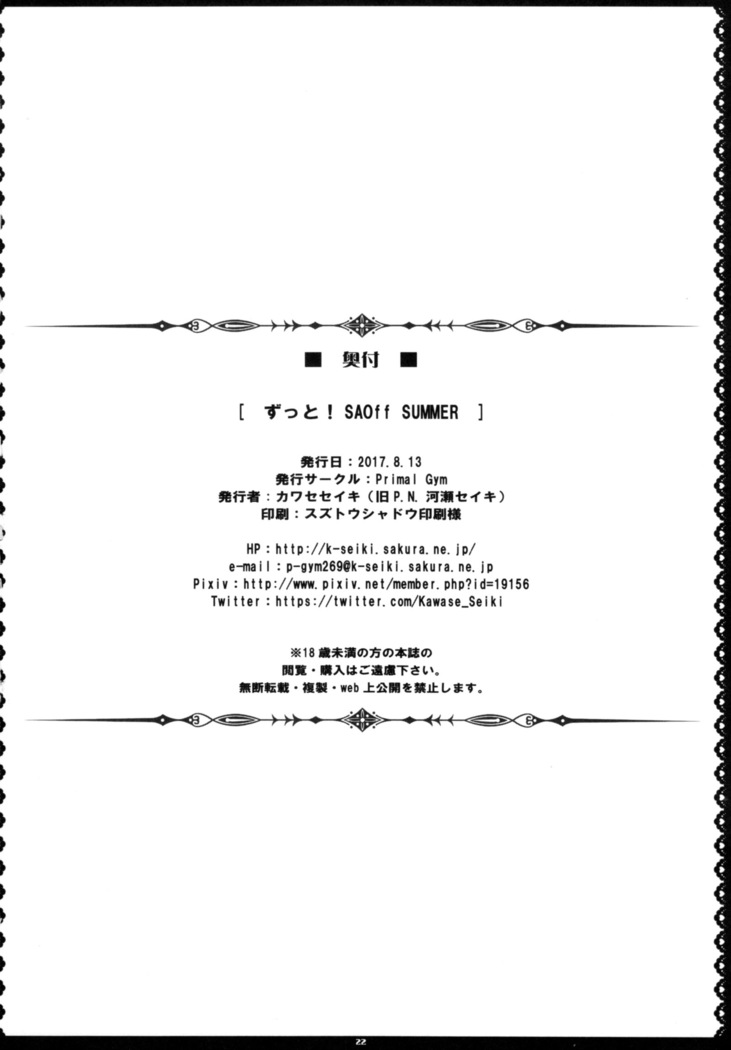 Zutto! SAOff SUMMER