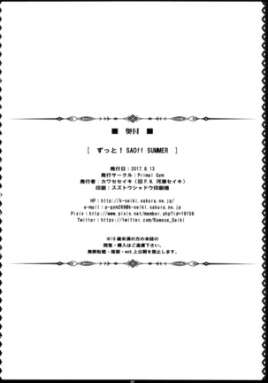 Zutto! SAOff SUMMER Page #21